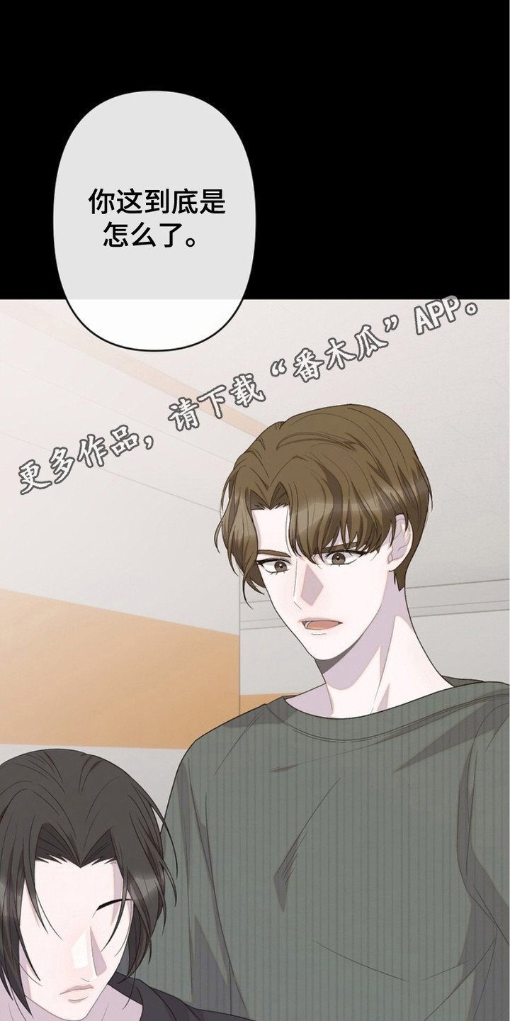 单恋是谁唱的漫画,第15话5图