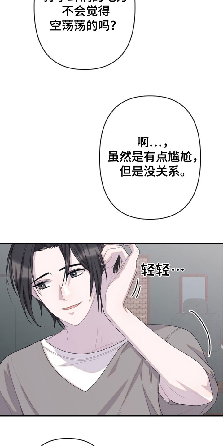 单恋是谁唱的漫画,第14话3图