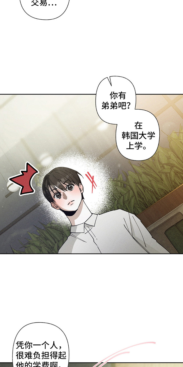 特写爱意漫画,第4话2图