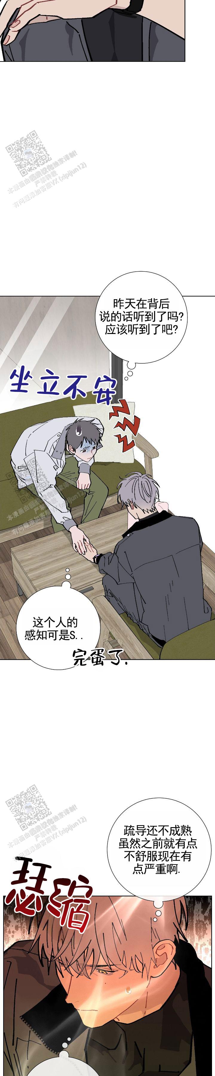 英雄bug漫画,第5话4图