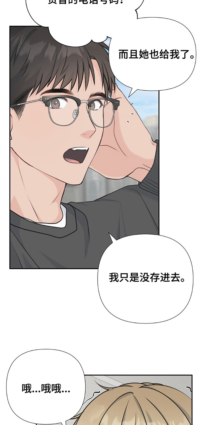 错位时空艾辰漫画,第11话4图