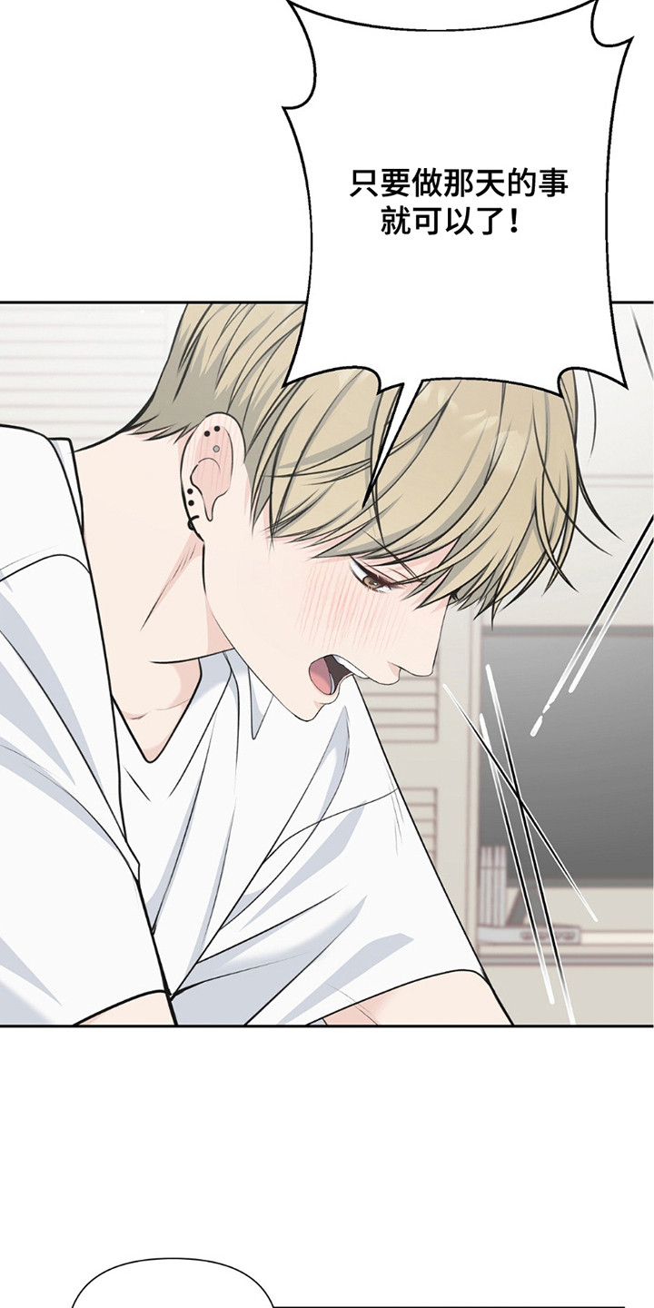 错位匹配未删减漫画,第19话3图
