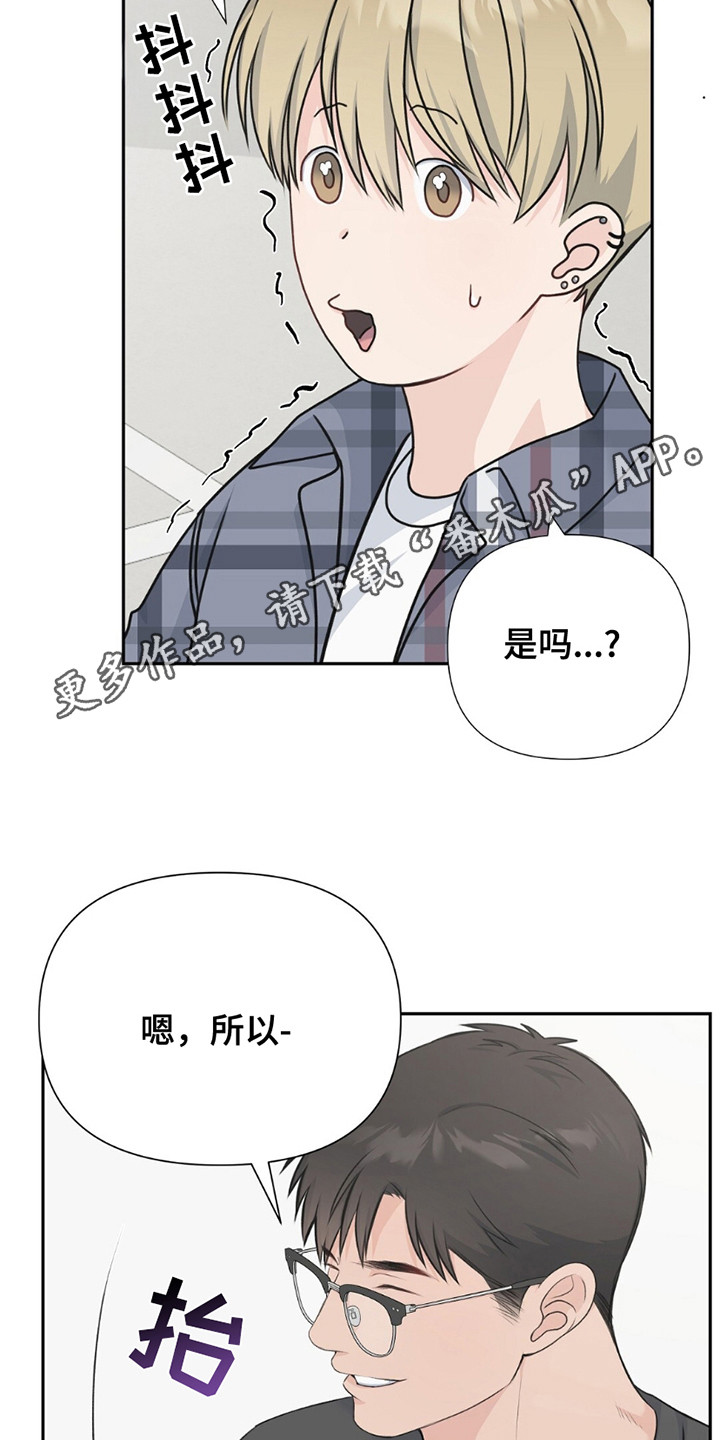 错位时空艾辰漫画,第11话5图