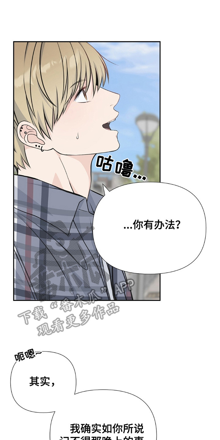 错位时空艾辰漫画,第11话2图