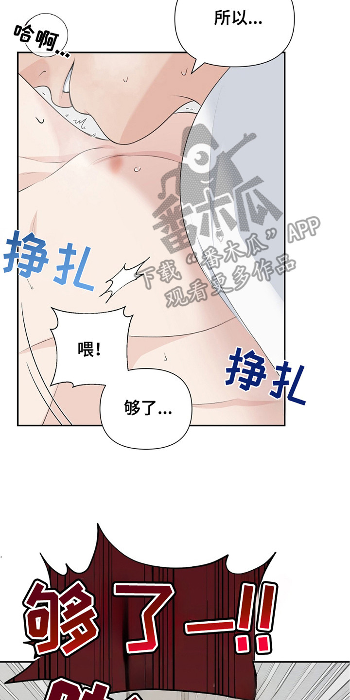 错位匹配未删减漫画,第14话2图
