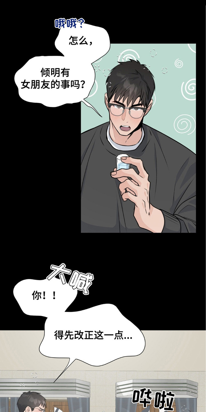 错位匹配未删减漫画,第2话3图