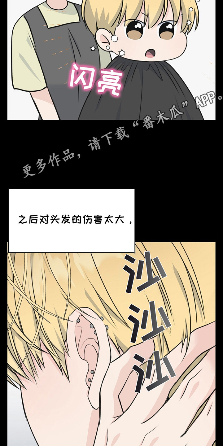 错位时空艾辰漫画,第9话5图