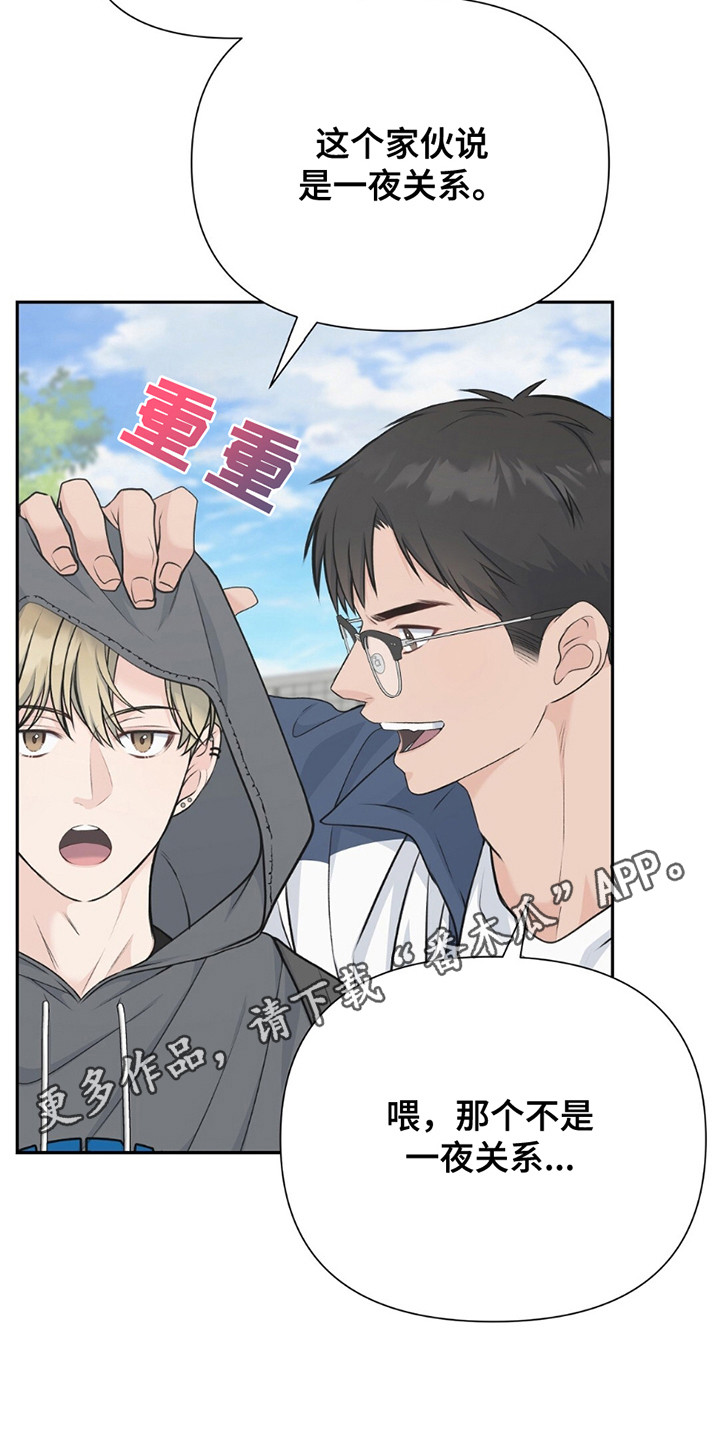 错位恋爱漫画,第17话5图