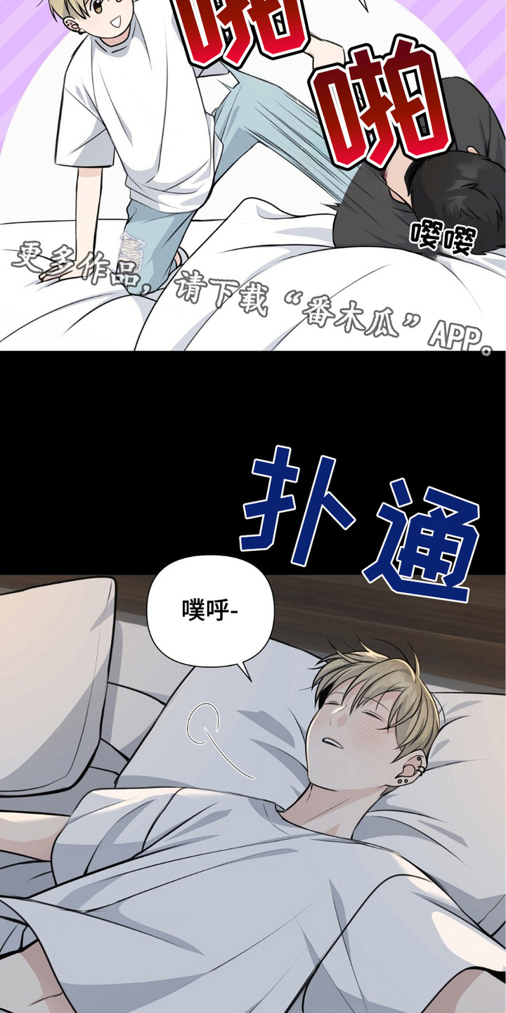 错位时空艾辰漫画,第3话5图