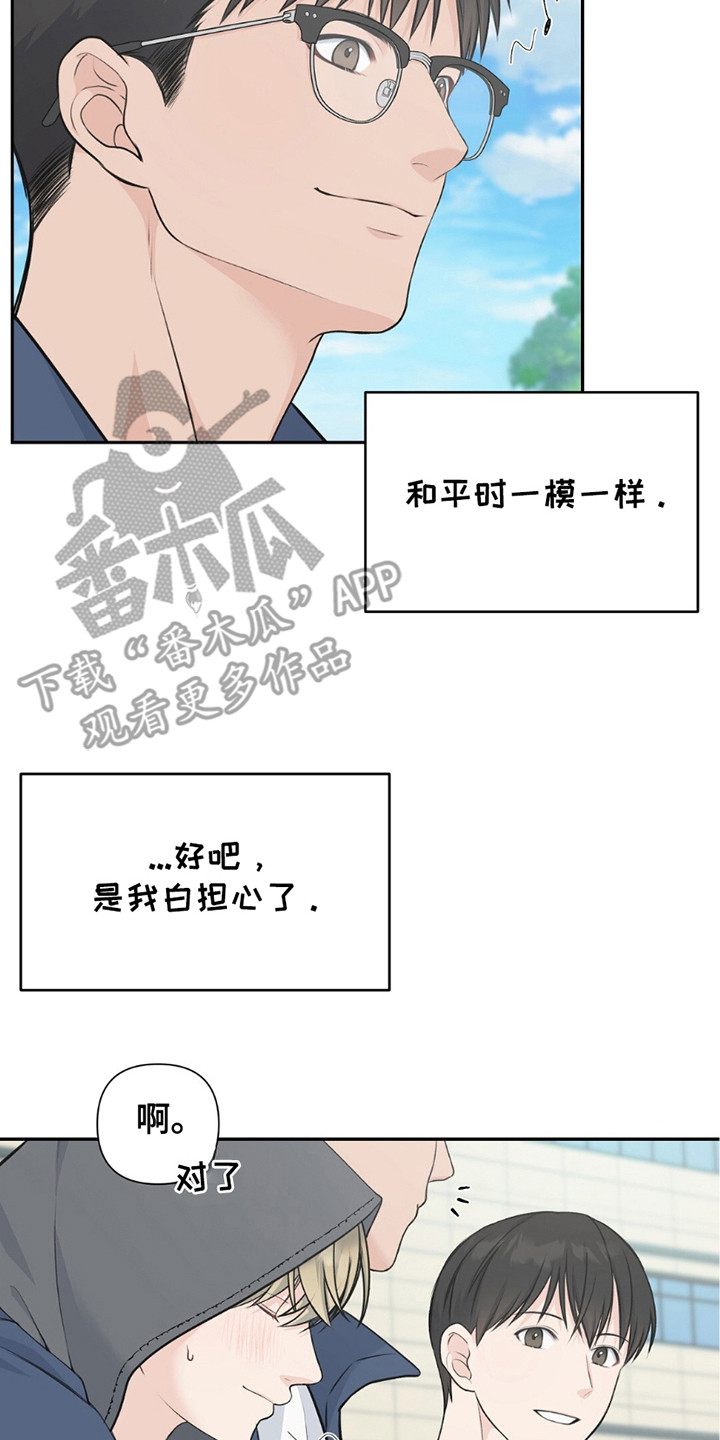 错位恋爱漫画,第17话2图