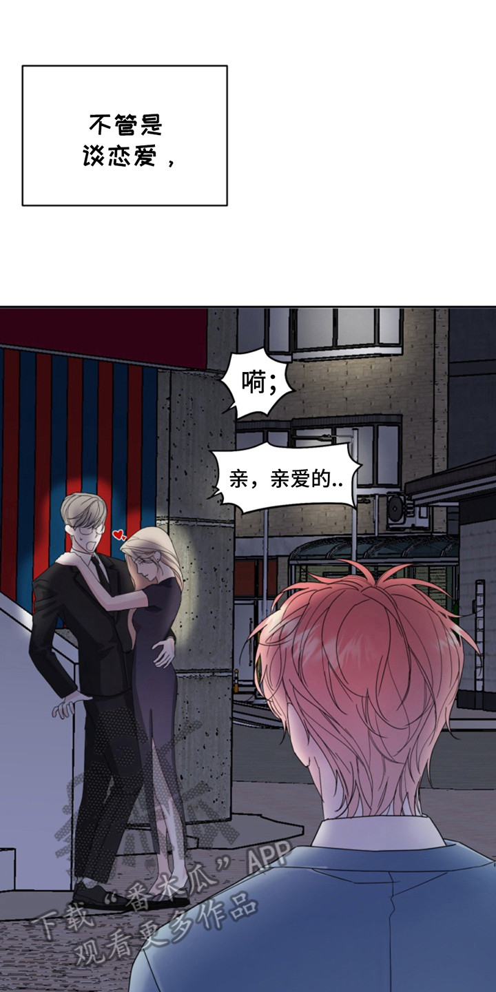 从天而降的三亿两千万漫画,第1话3图