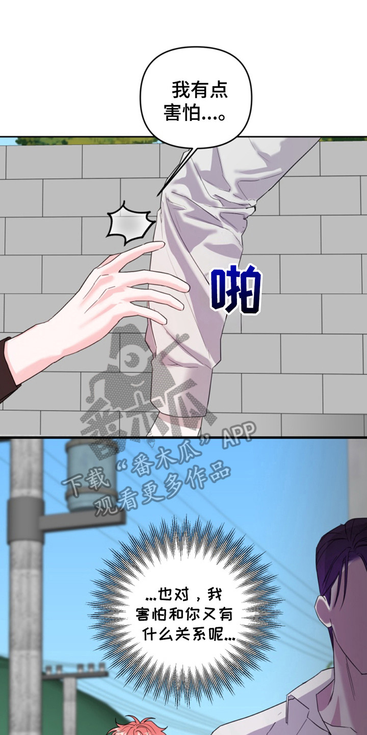 从天而降的朋友小说漫画,第7话4图