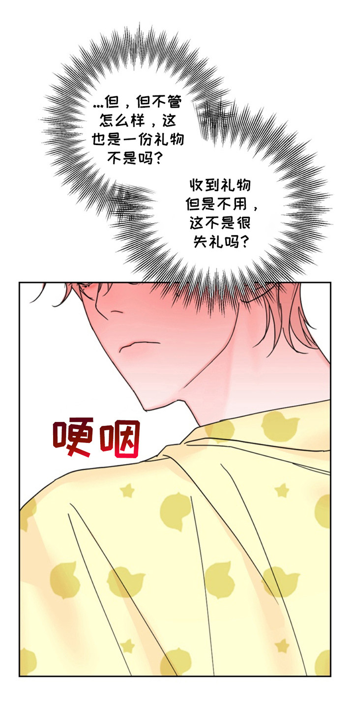 从天而降结局漫画,第2话1图