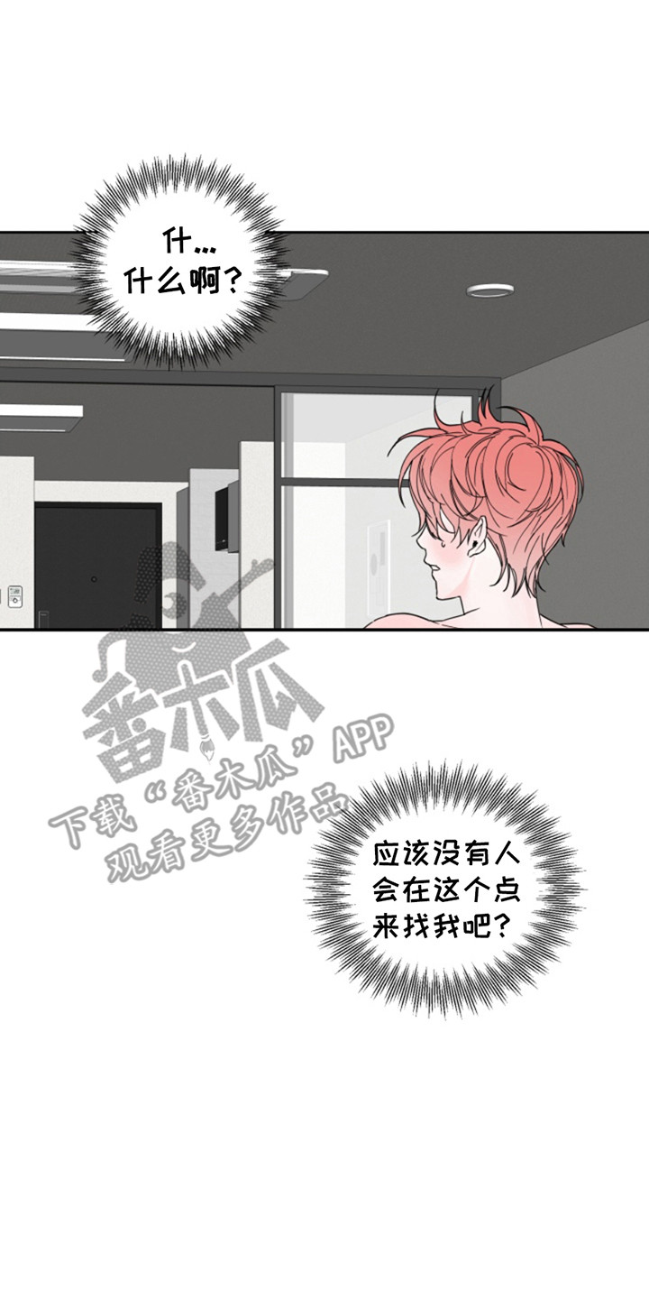 从天而降结局漫画,第2话5图