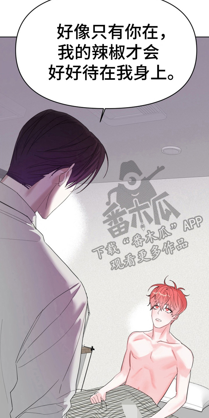 从天而降的演员表漫画,第5话2图