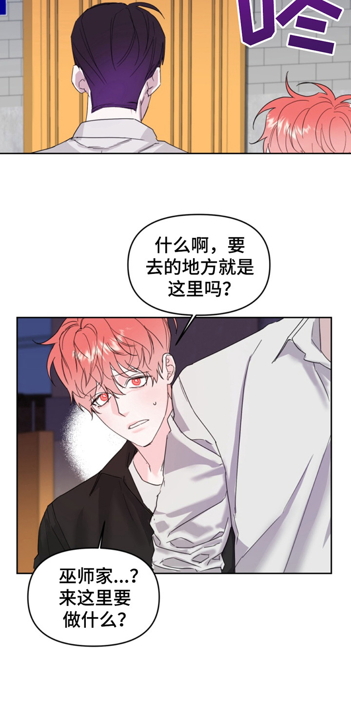 从天而降的朋友小说漫画,第7话3图