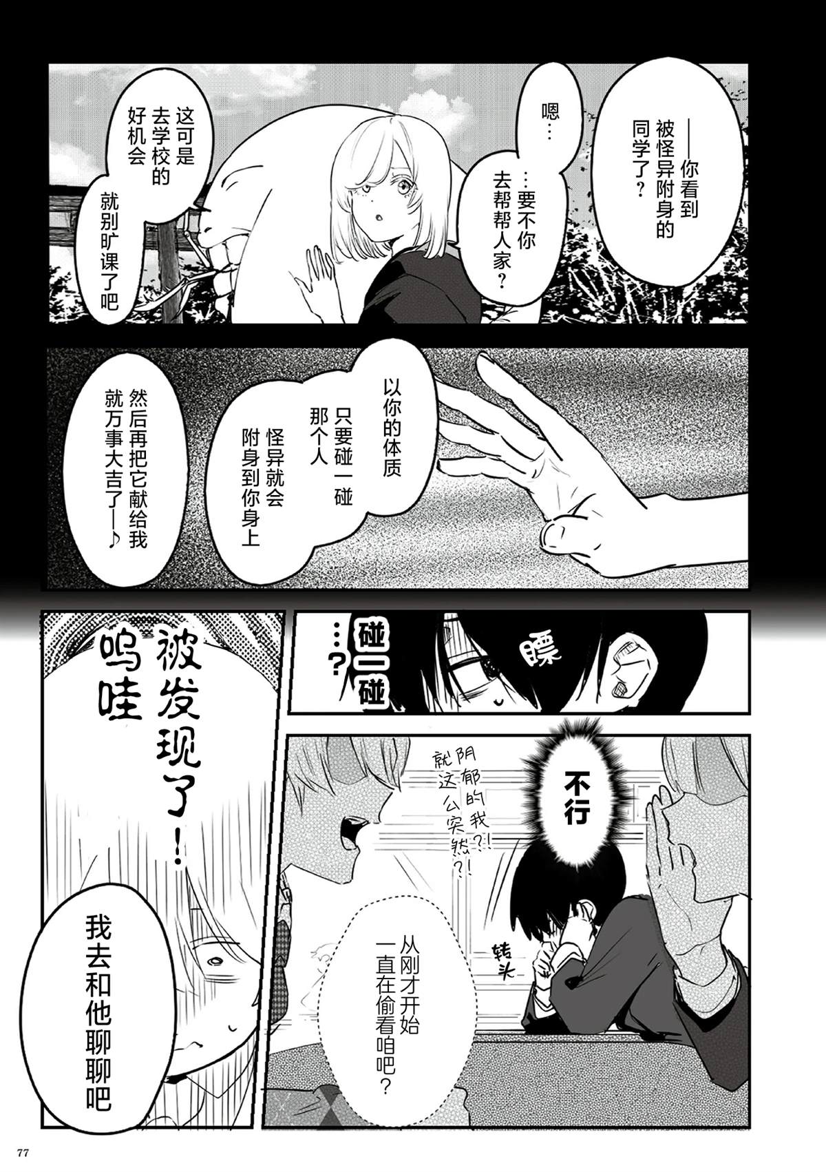 303号房间的故事漫画,第7话3图