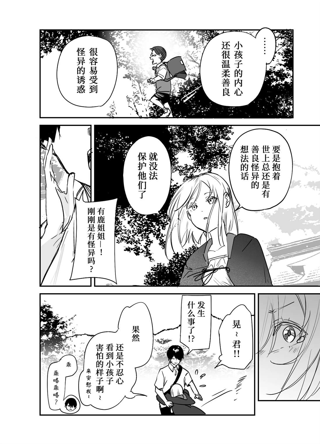 303号房间的故事漫画,番外014图