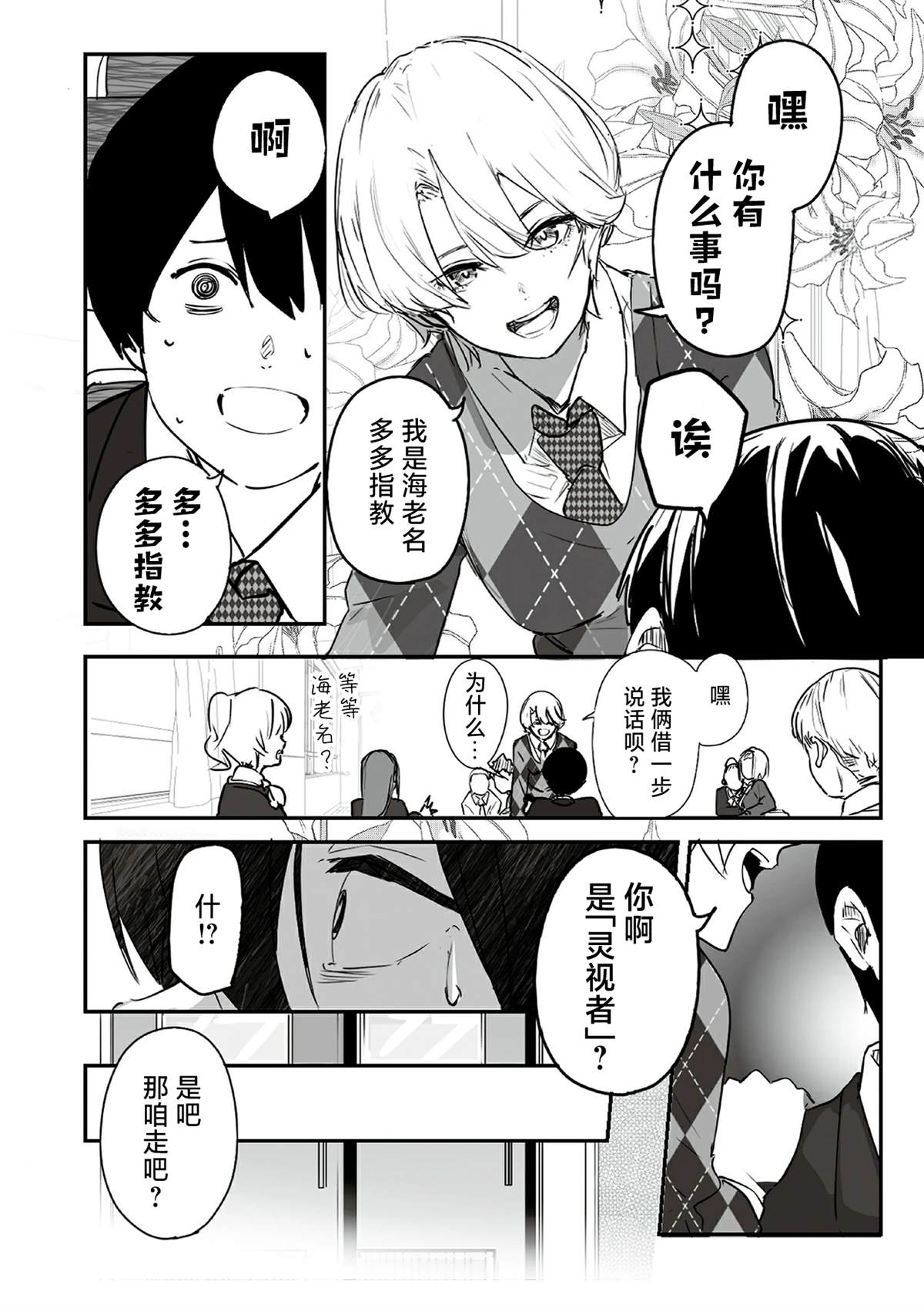 303号房间的故事漫画,第7话4图