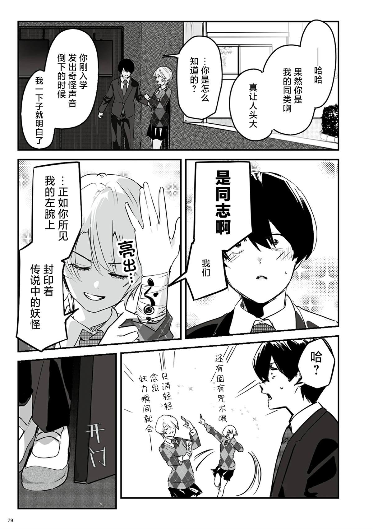 303号房间的故事漫画,第7话5图