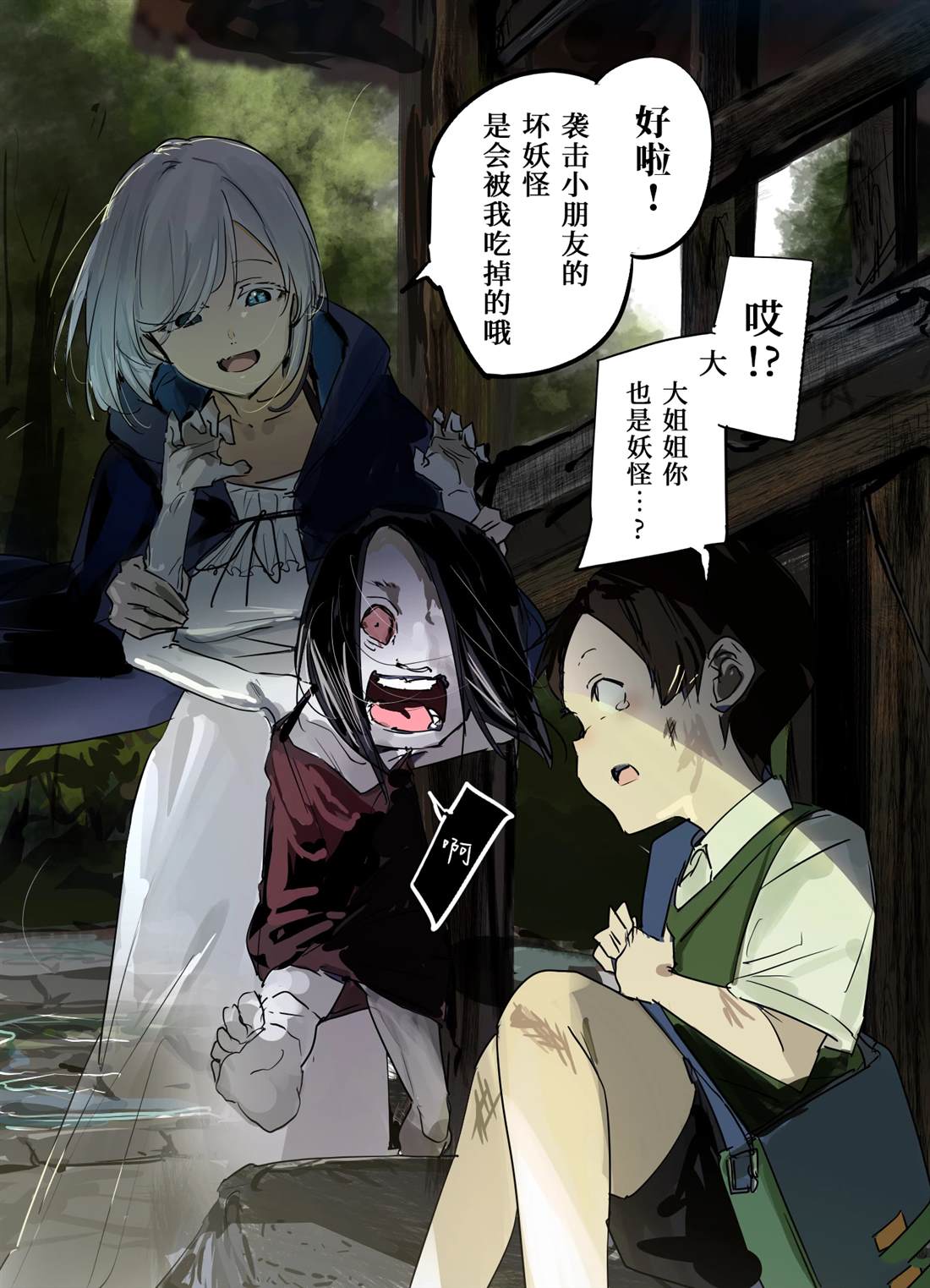303号房间的故事漫画,番外011图