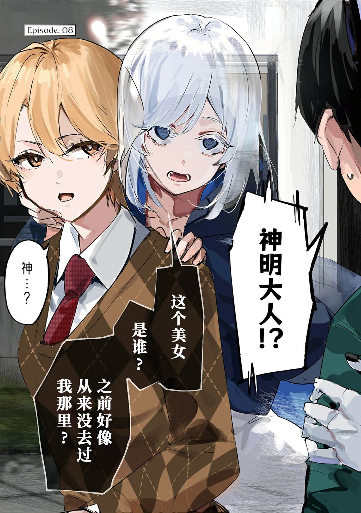 303号房间的故事漫画,第8话1图