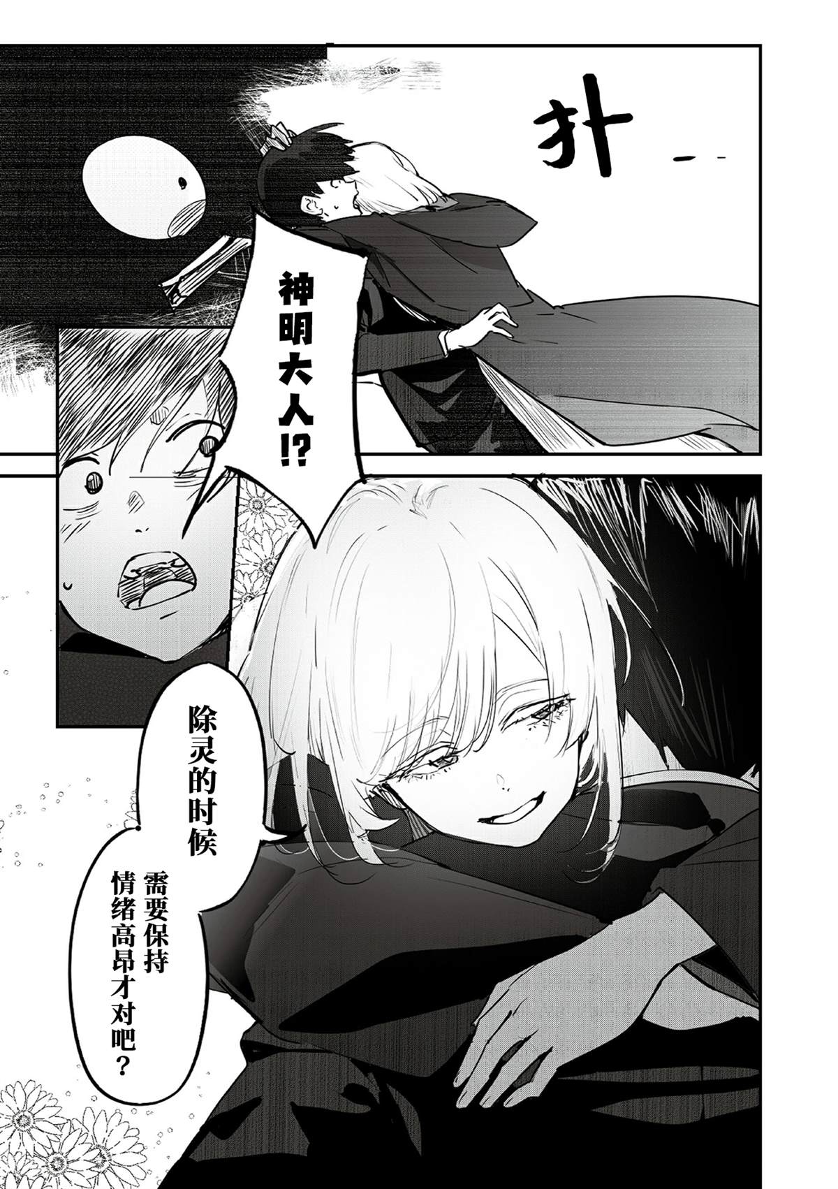303号房间的故事漫画,第8话3图