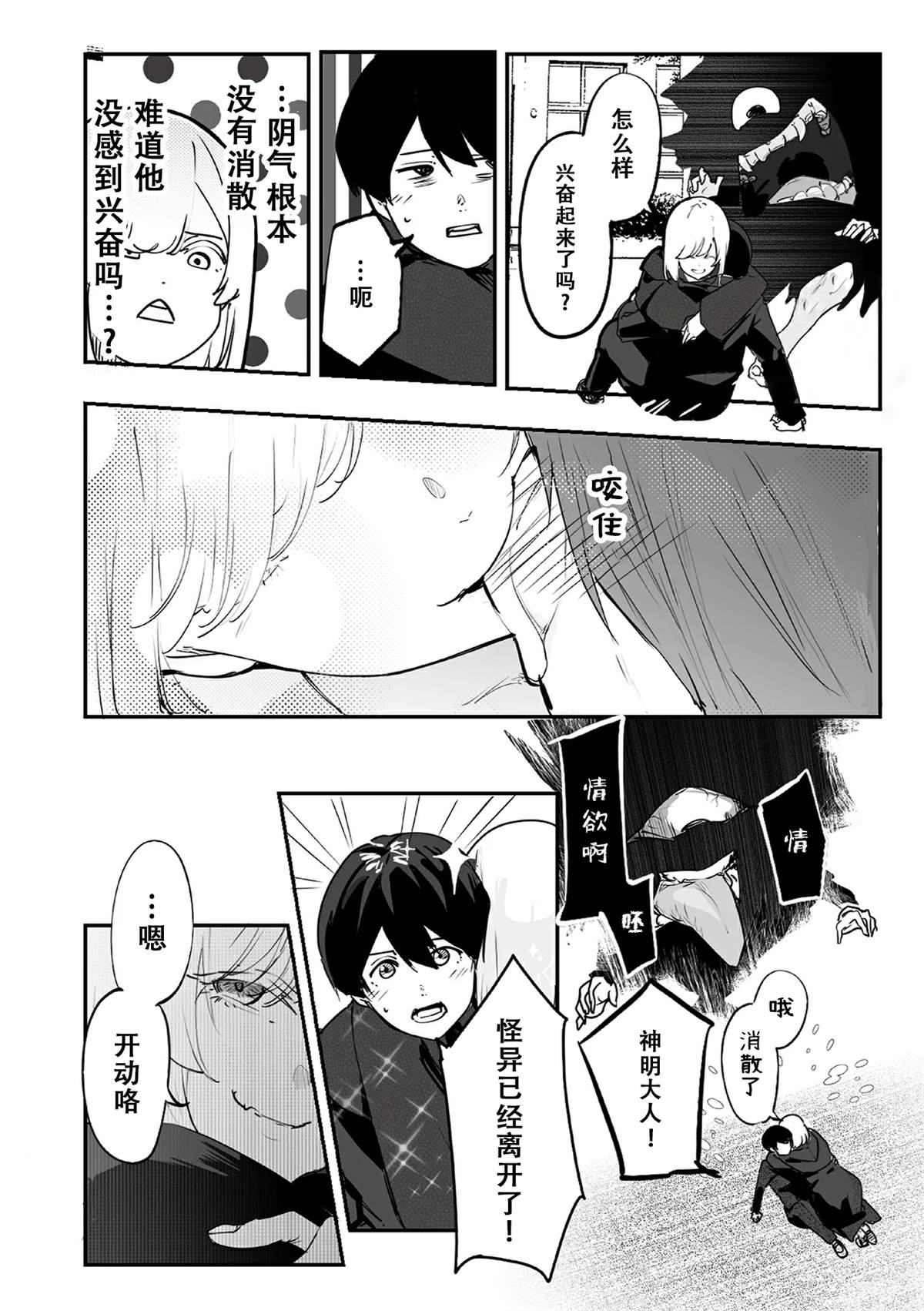 303号房间的故事漫画,第8话4图