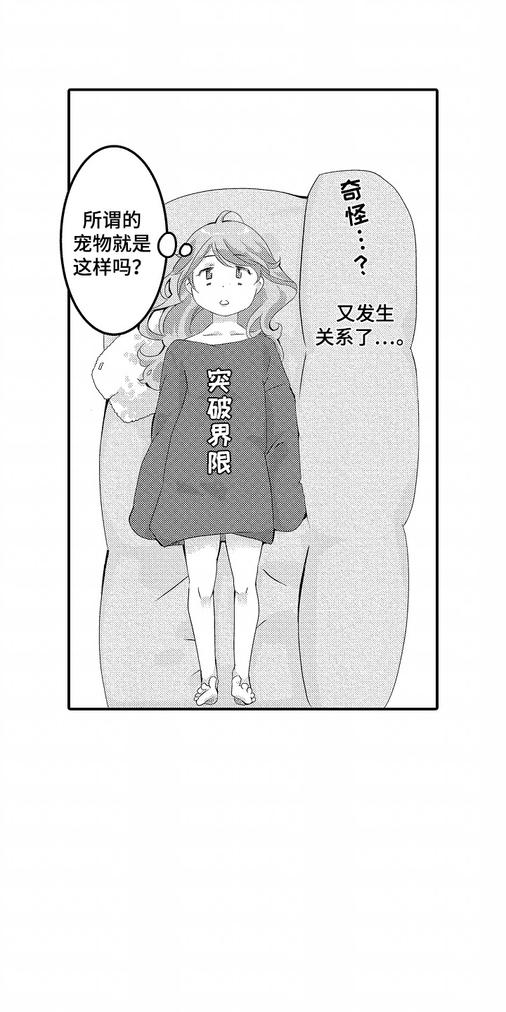 我的特工爷爷漫画,第8话3图