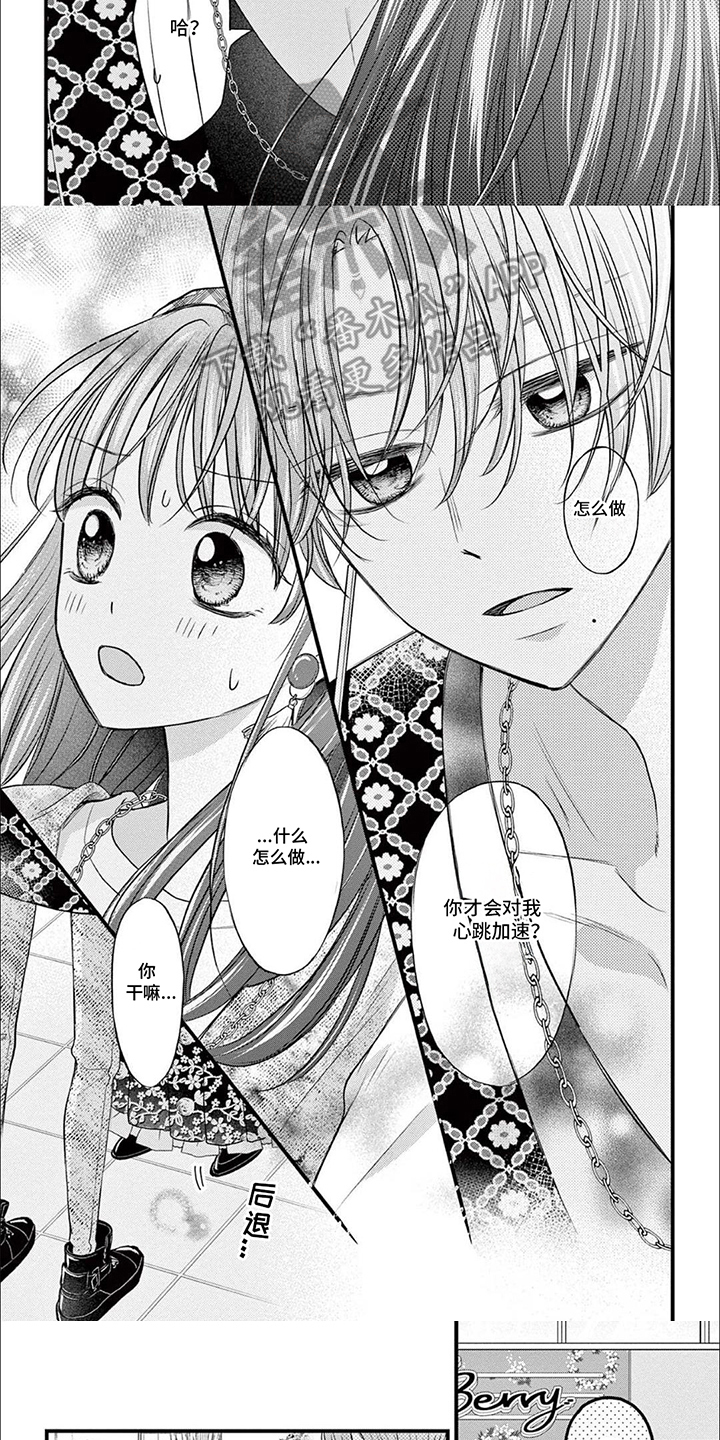 成熟装的女生漫画,第8话4图