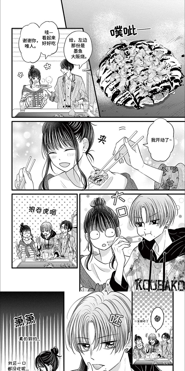 精致的长相女孩漫画,第11话1图