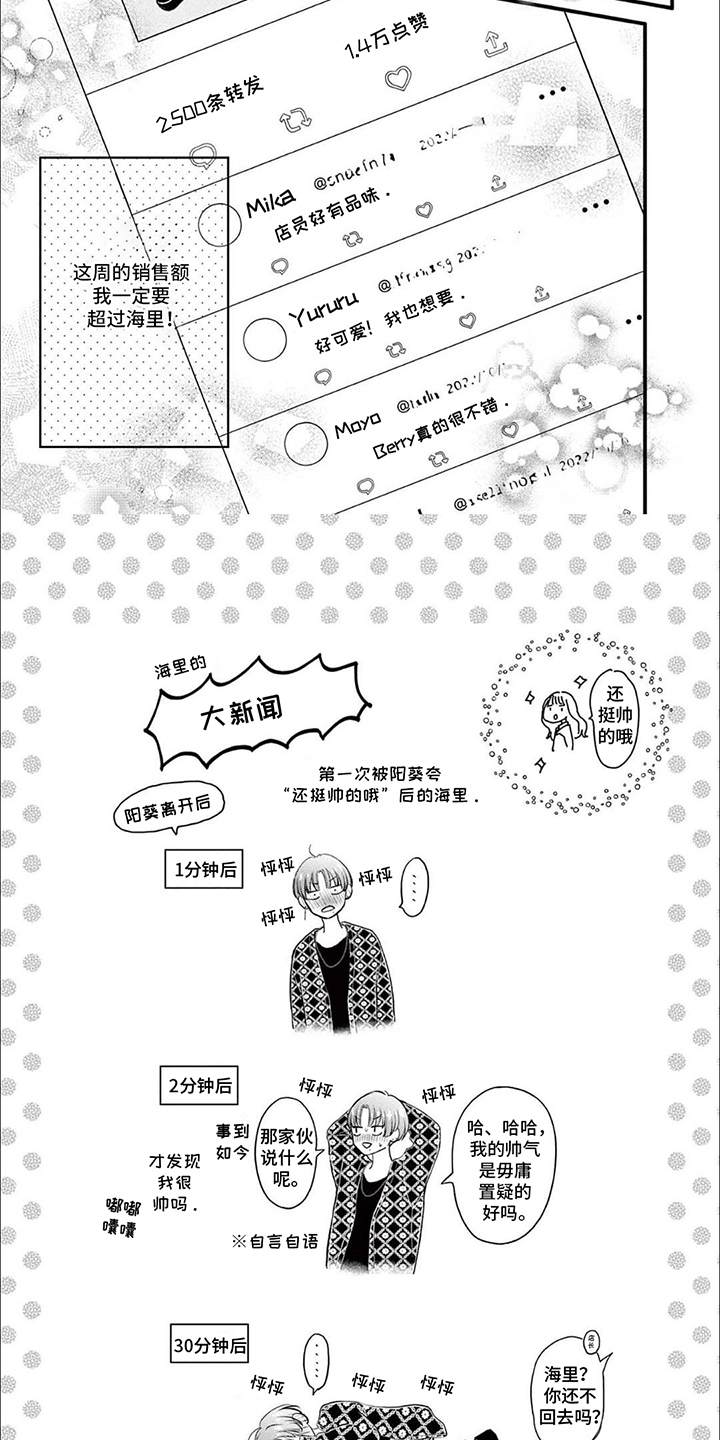 成熟装的女生漫画,第10话3图