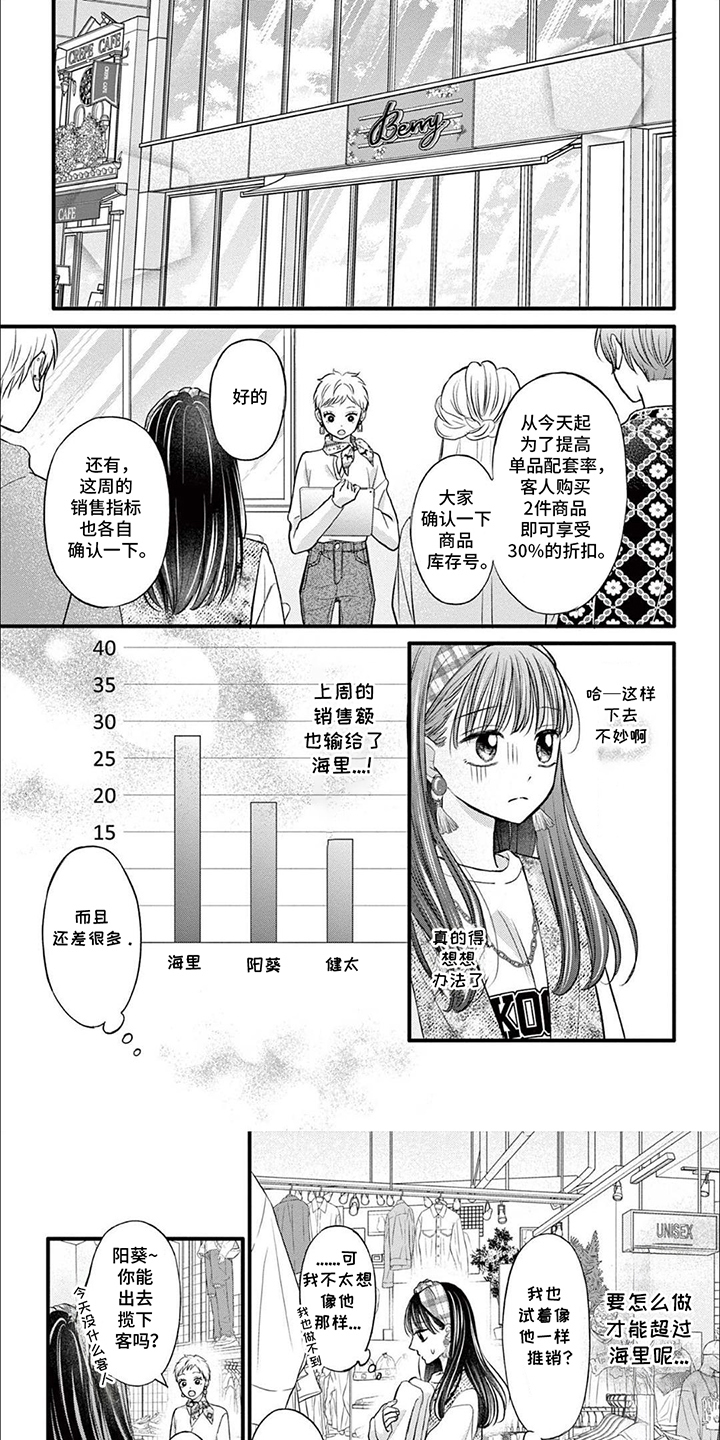 成熟装的女生漫画,第8话1图
