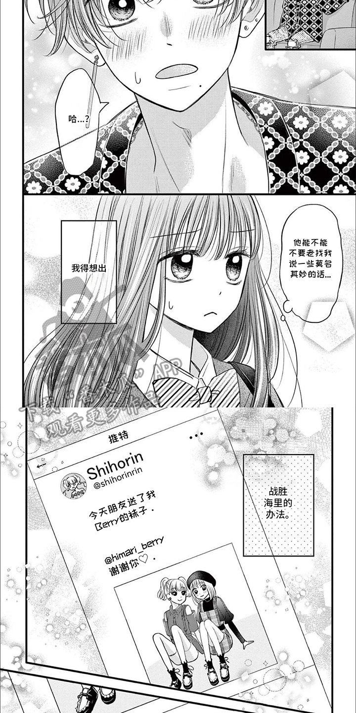 成熟装的女生漫画,第10话2图