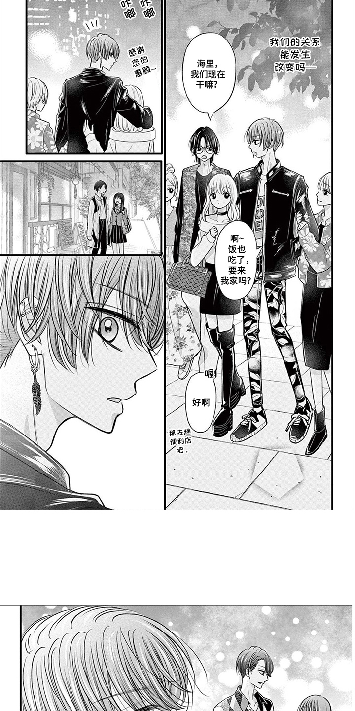 成熟装的女生漫画,第7话5图