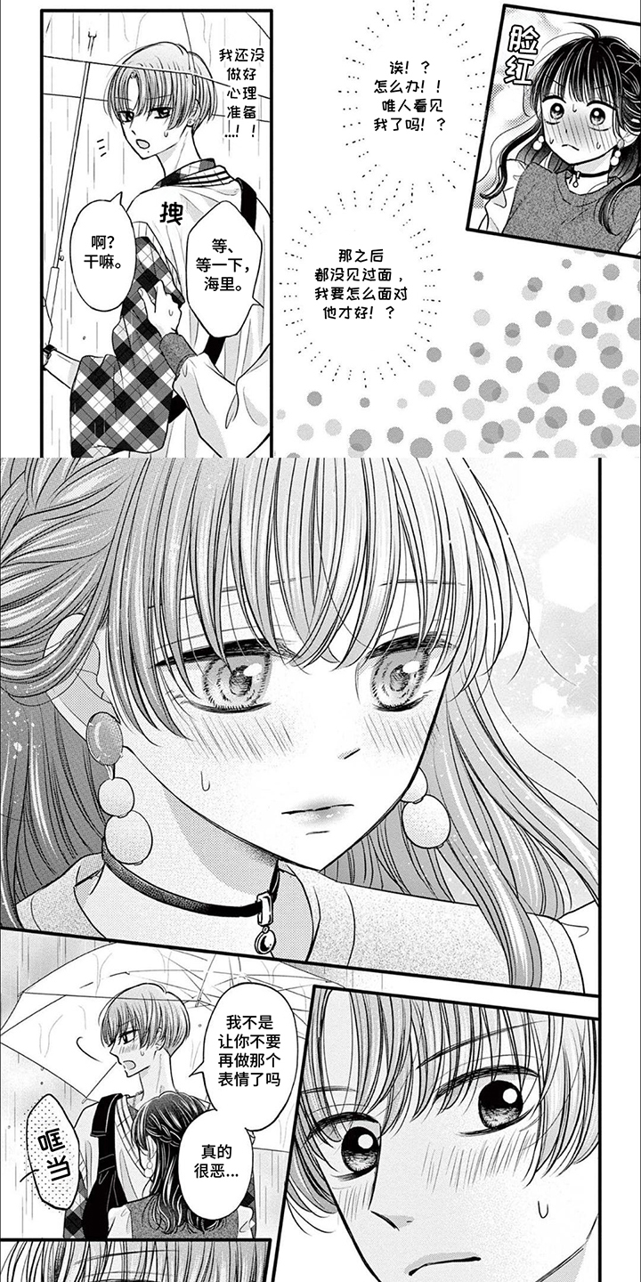 成熟装的女生漫画,第16话3图