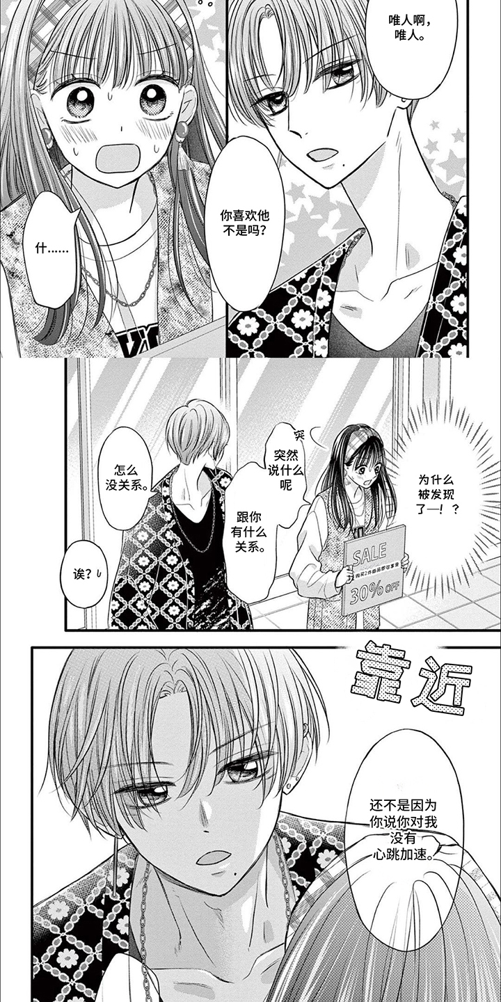 成熟装的女生漫画,第8话3图