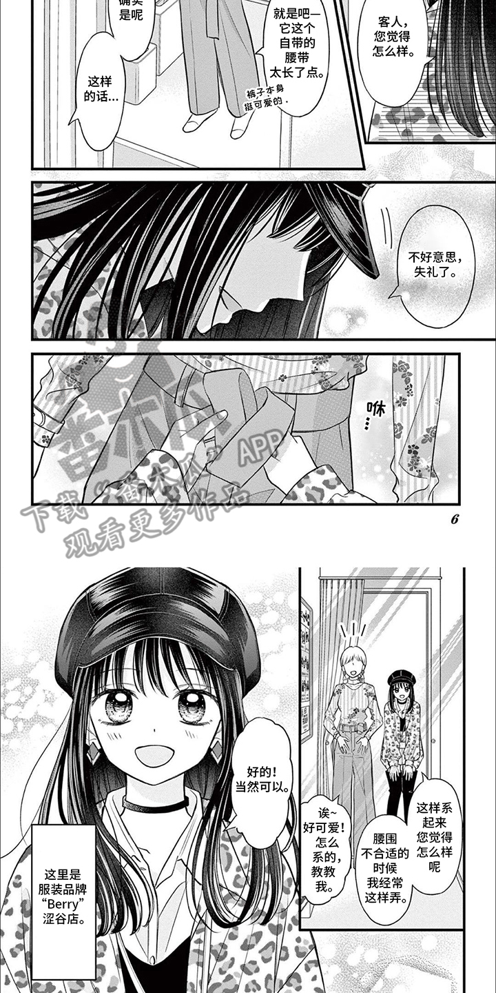 精致的长相女孩漫画,第1话2图