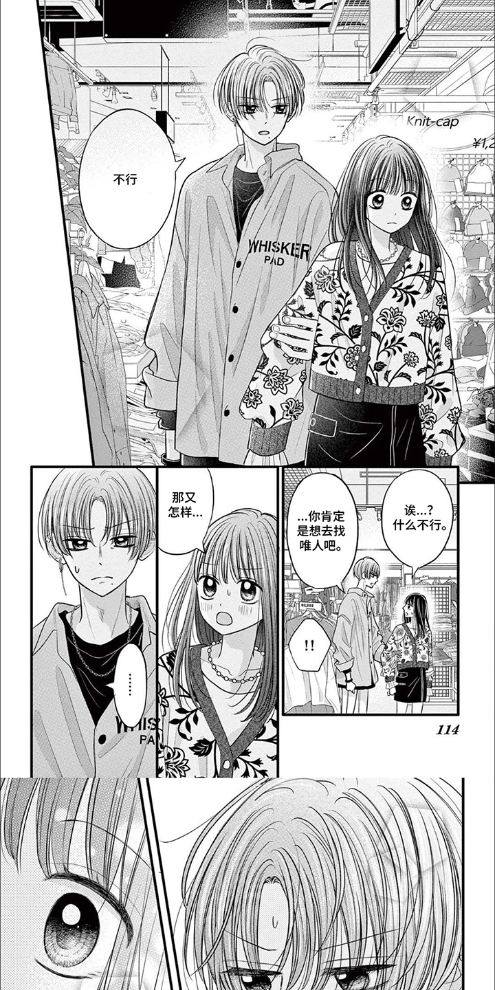 成熟装的女生漫画,第12话1图