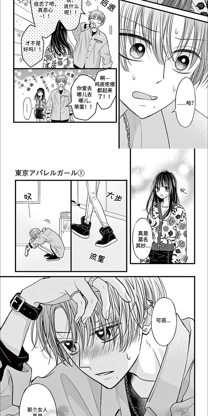 成熟装的女生漫画,第12话3图