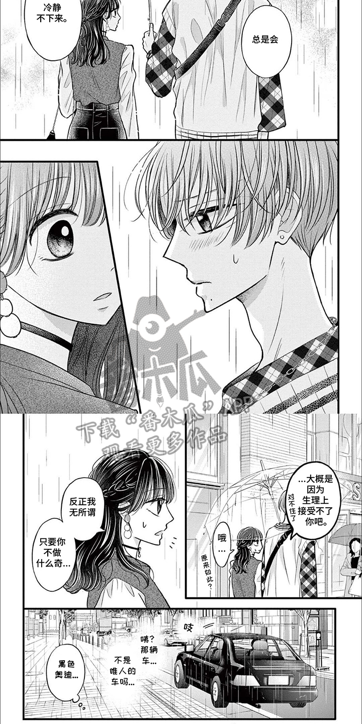 成熟装的女生漫画,第16话2图