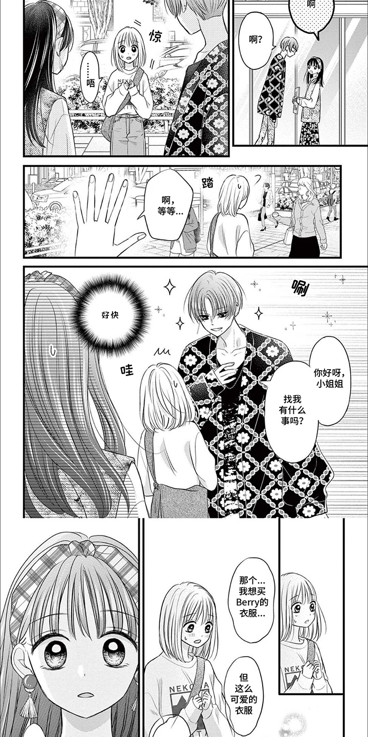 成熟装的女生漫画,第8话5图