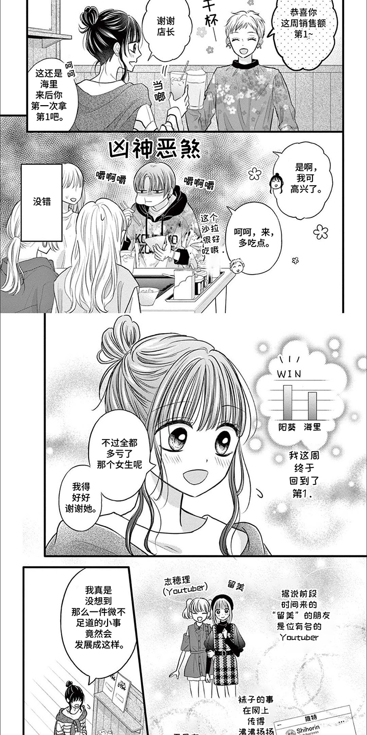 成熟装的女生漫画,第10话5图