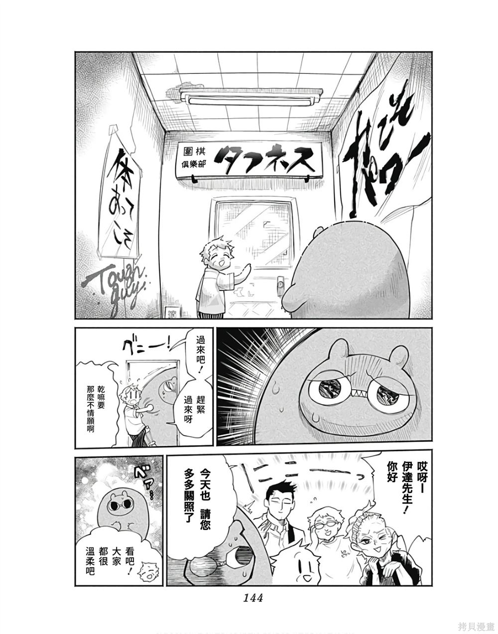 Acro Trip 顶尖恶路漫画,番外32图