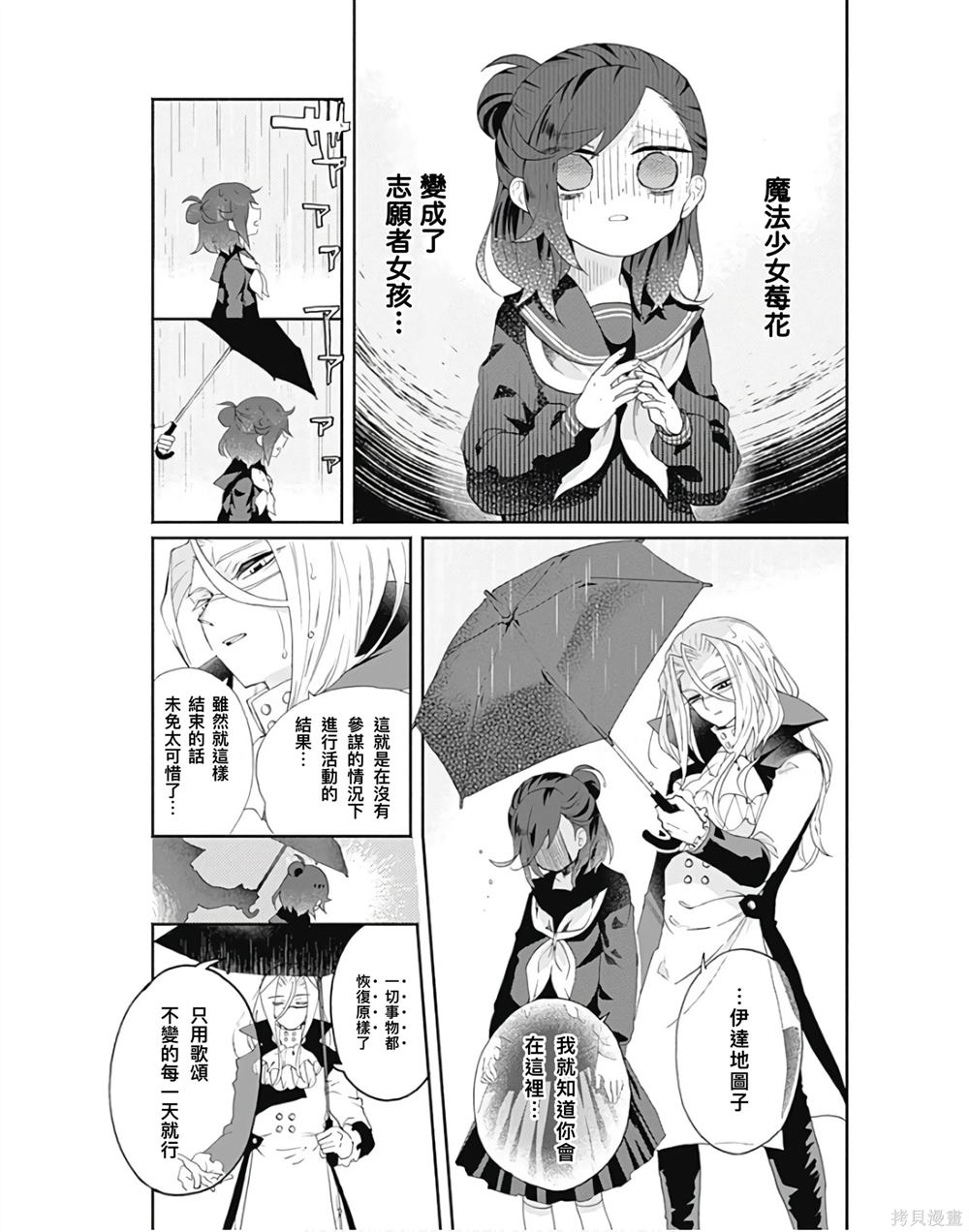 Acro Trip 顶尖恶路漫画,第4话5图