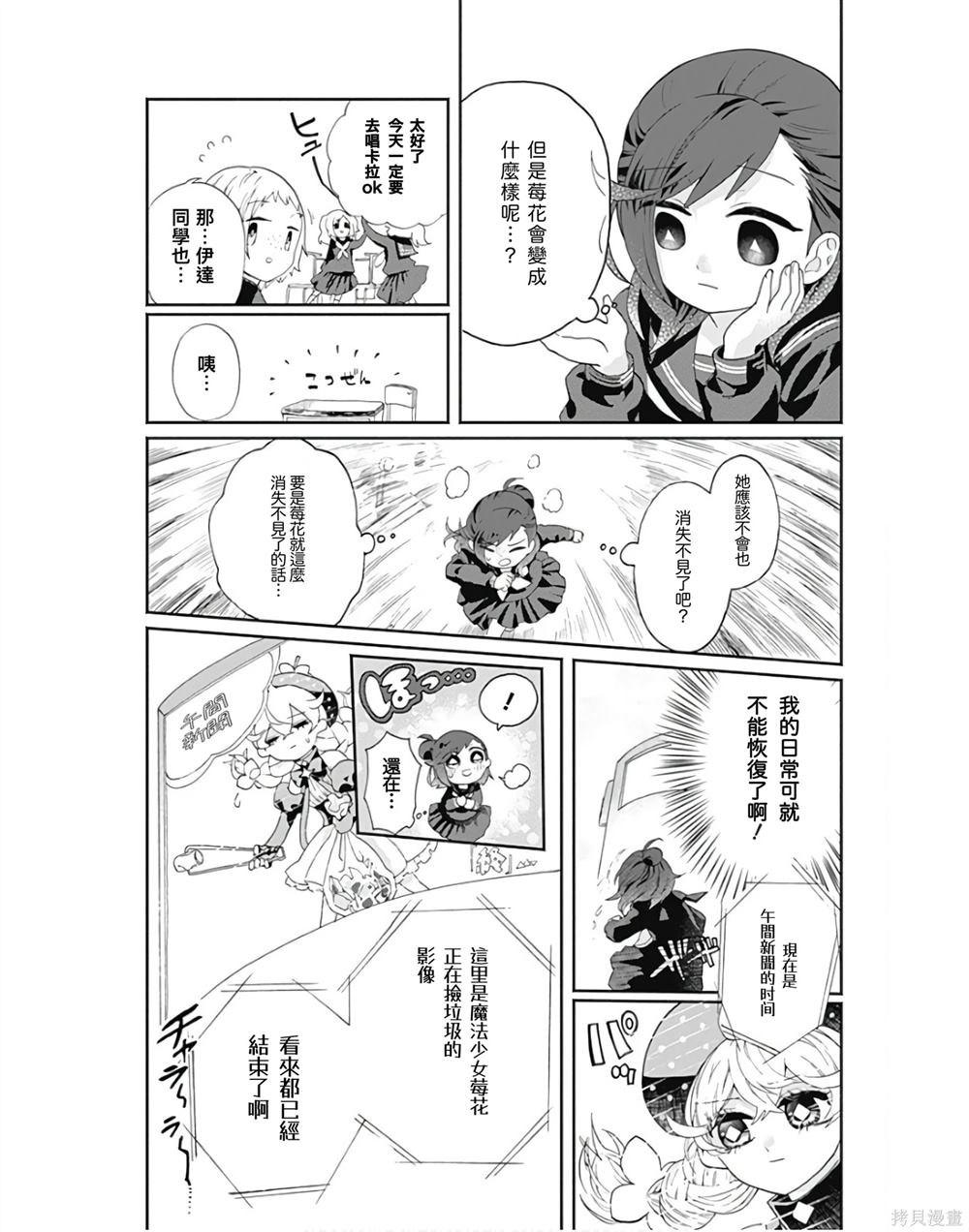 Acro Trip 顶尖恶路漫画,第4话4图