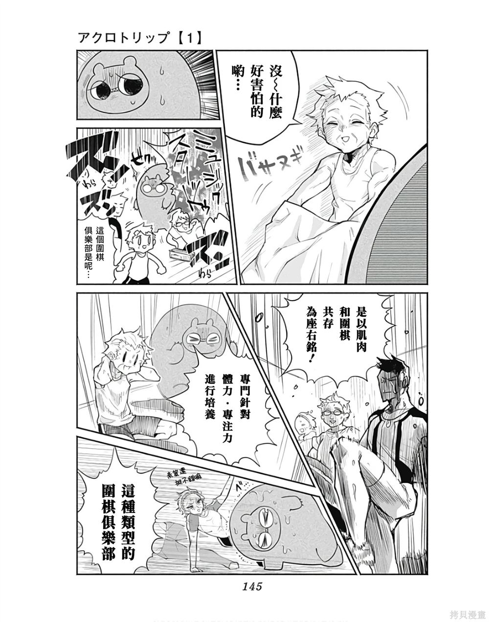 Acro Trip 顶尖恶路漫画,番外33图
