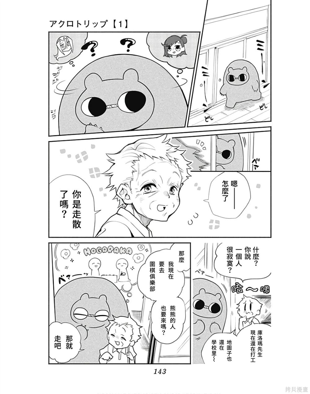 Acro Trip 顶尖恶路漫画,番外31图