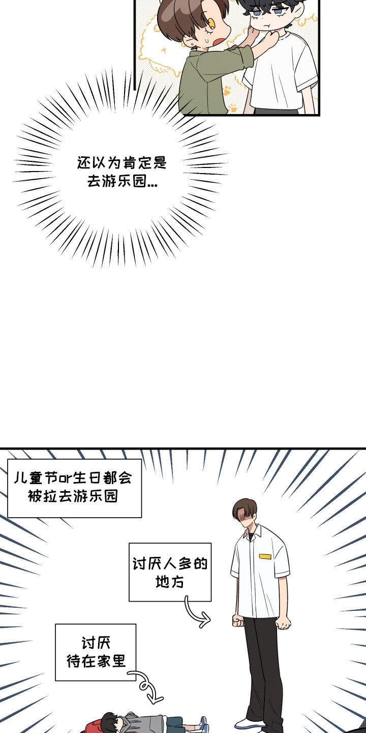 爱情专属微信头像漫画,第6话3图