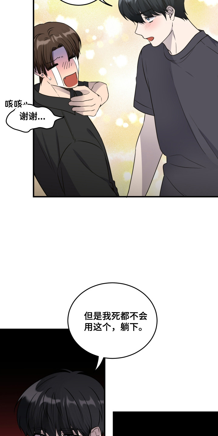 专题讲座主持词漫画,第15话3图